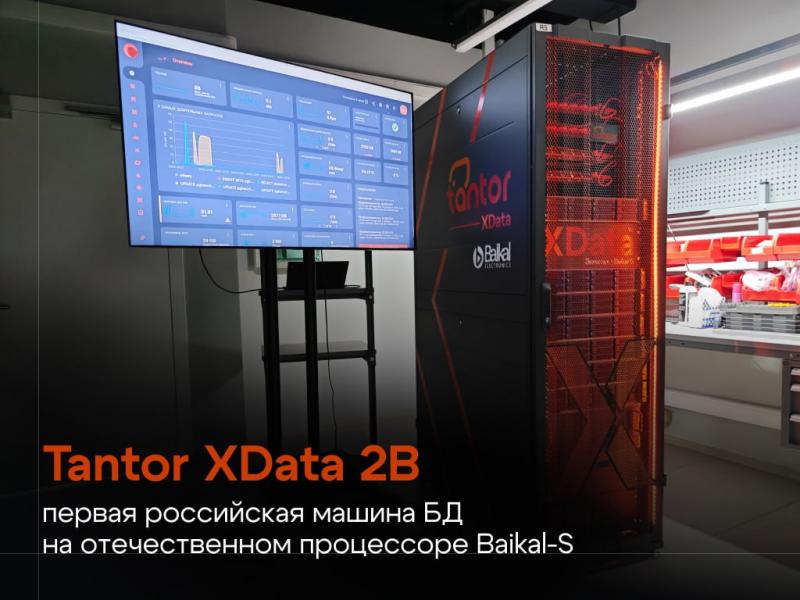 Tantor XData 2В — первая российская машина БД на отечественном процессоре Baikal-S !