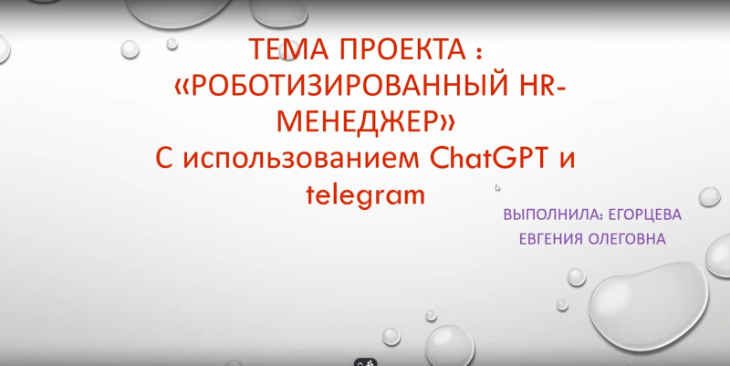 RPA. Роботизированный HR-менеджер.